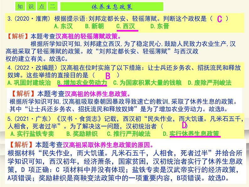 11.人教版中国历史七年级上册《新编基础训练》第11课《西汉建立和“文景之治” 》评析课件03