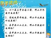 人教部编版八年级历史下册新第10课建设有中国特色的社会主义课件