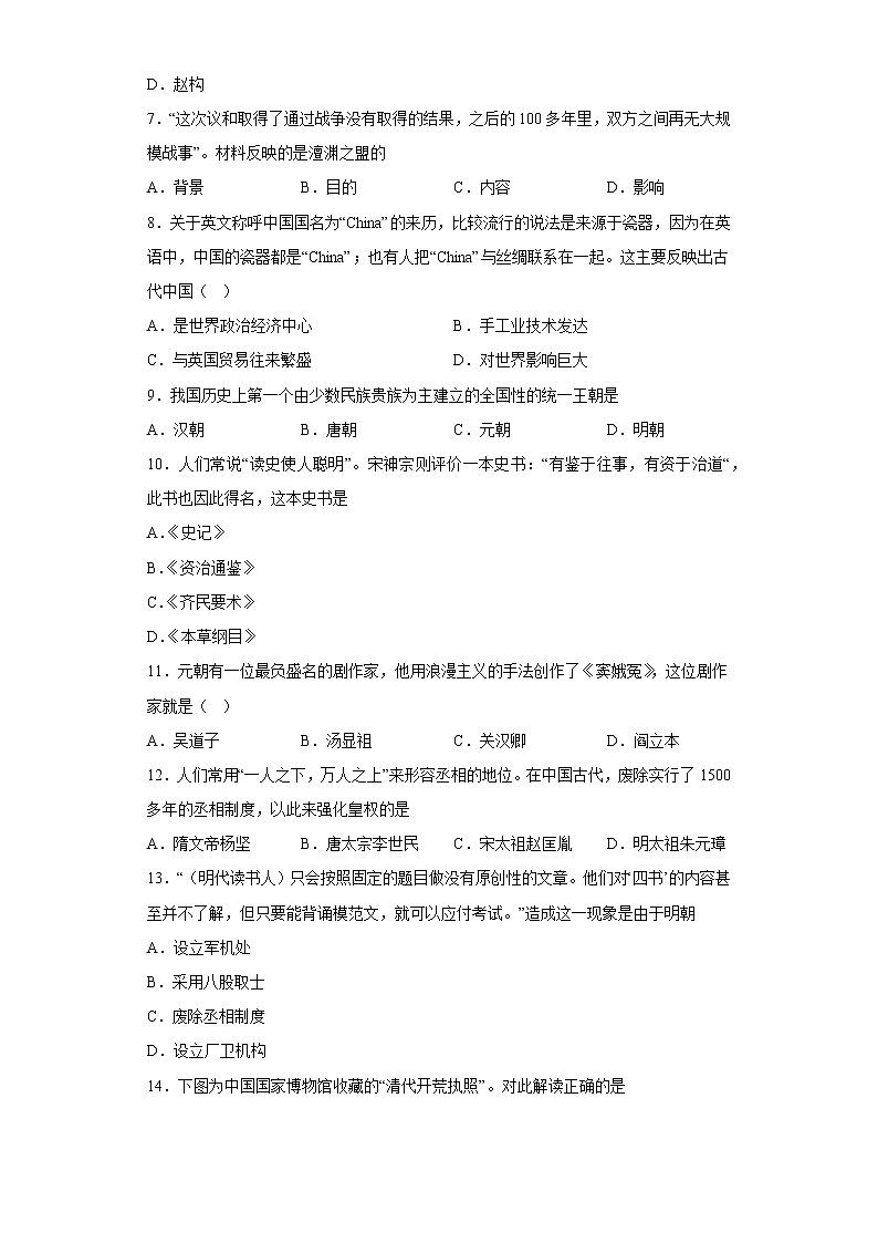 河南省商丘市柘城县2021-2022学年七年级下学期期末历史试题(含答案)02