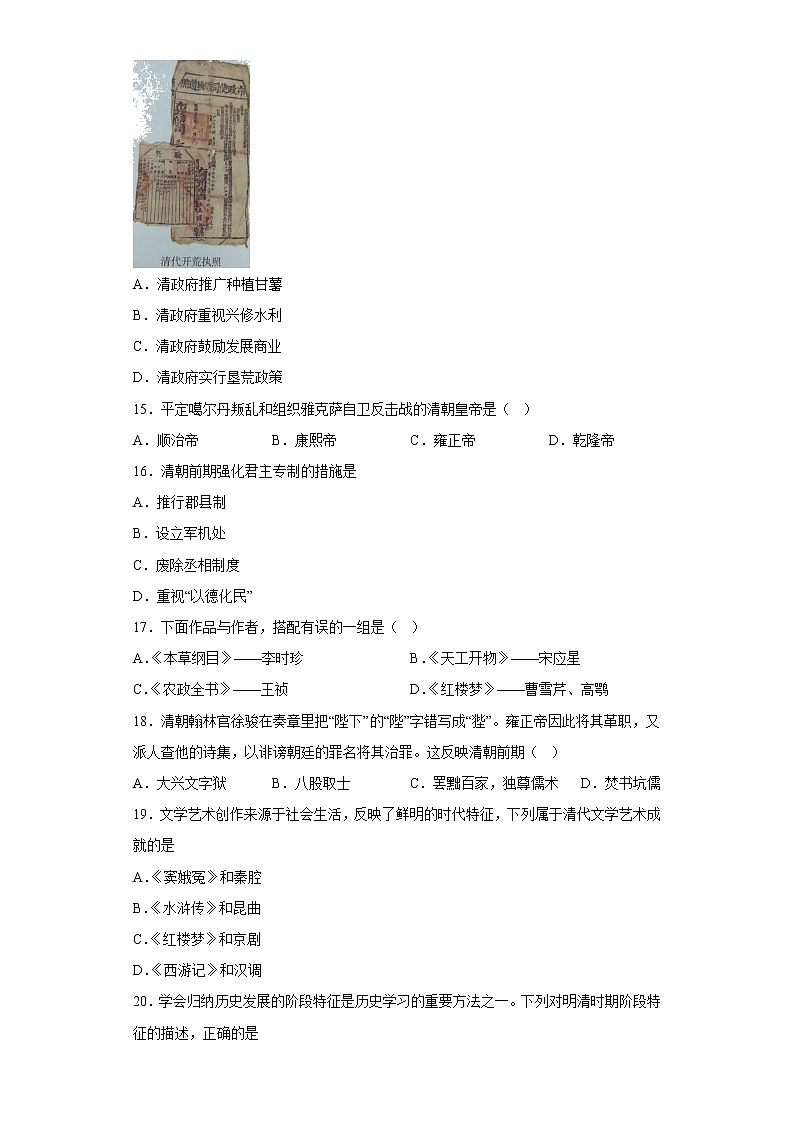 河南省商丘市柘城县2021-2022学年七年级下学期期末历史试题(含答案)03