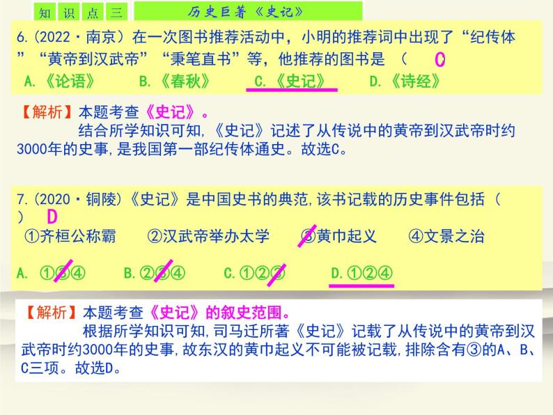 15.人教版中国历史七年级上册《新编基础训练》第15课《两汉的科技和文化》评析课件04