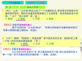 301.人教版中國歷史七年級(jí)上冊《新編基礎(chǔ)訓(xùn)練》第3單元《秦漢時(shí)期：統(tǒng)一多民族國家的建立和鞏固》評(píng)析PPT課件