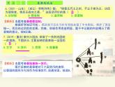 301.人教版中國歷史七年級(jí)上冊《新編基礎(chǔ)訓(xùn)練》第3單元《秦漢時(shí)期：統(tǒng)一多民族國家的建立和鞏固》評(píng)析PPT課件