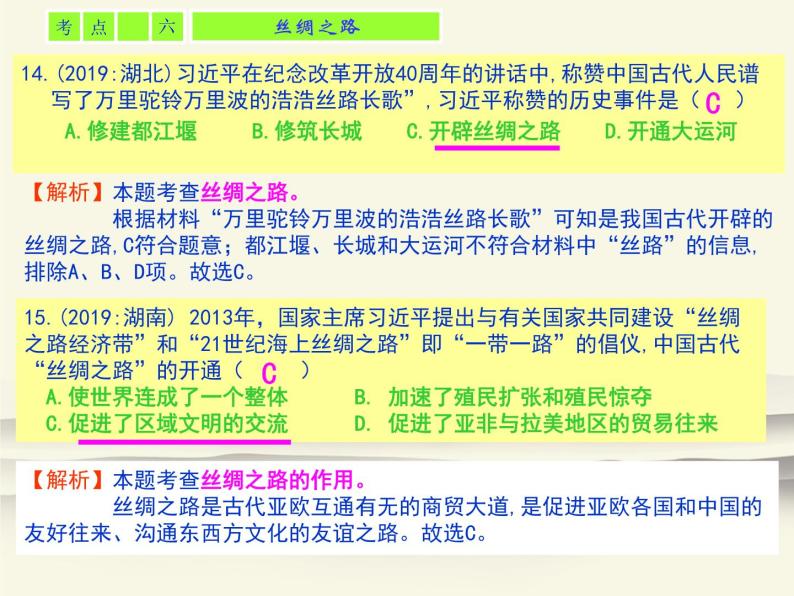 301.人教版中国历史七年级上册《新编基础训练》第3单元《秦汉时期：统一多民族国家的建立和巩固》评析PPT课件08