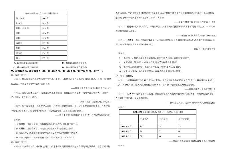 江苏省常州市2022年中考历史真题试卷（附解析）02