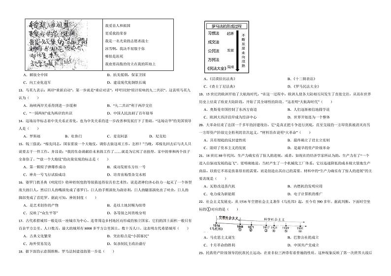 山东省烟台市2022年中考历史真题试卷（附解析）第2页