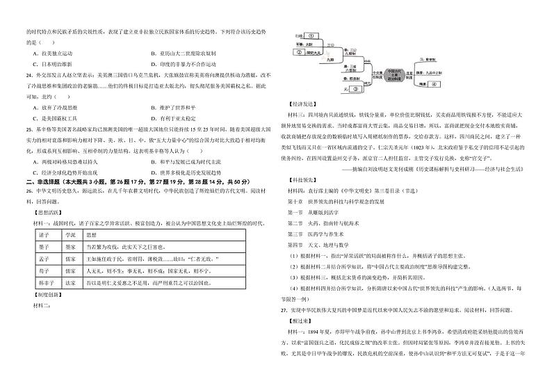 山东省烟台市2022年中考历史真题试卷（附解析）第3页