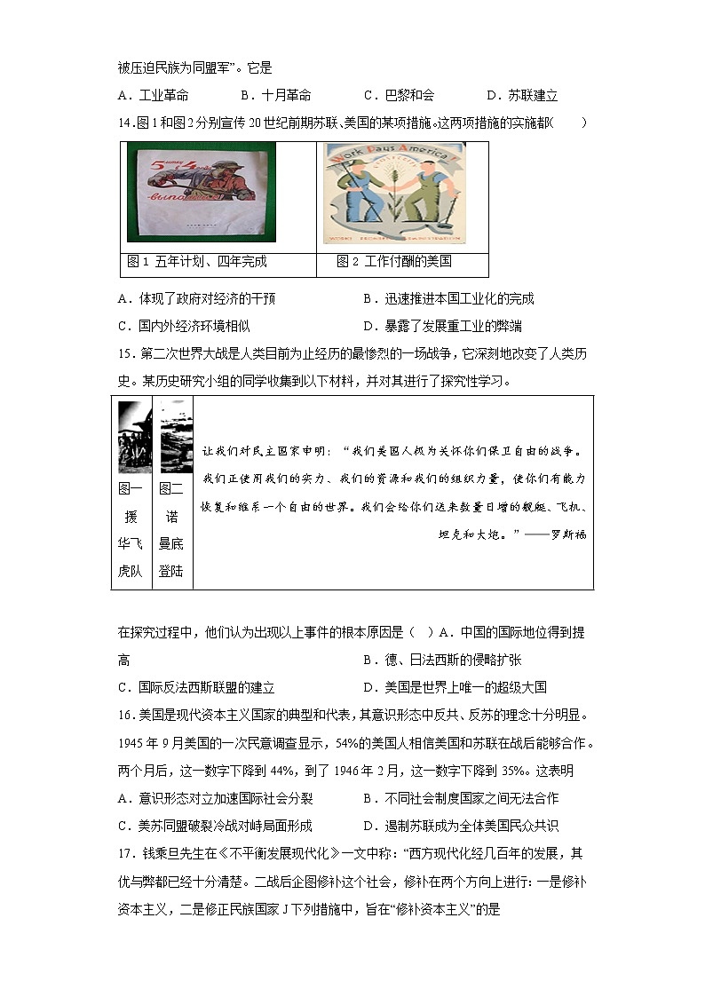河南省商丘市睢县2021-2022学年九年级上学期期末历史试题(含答案)第3页