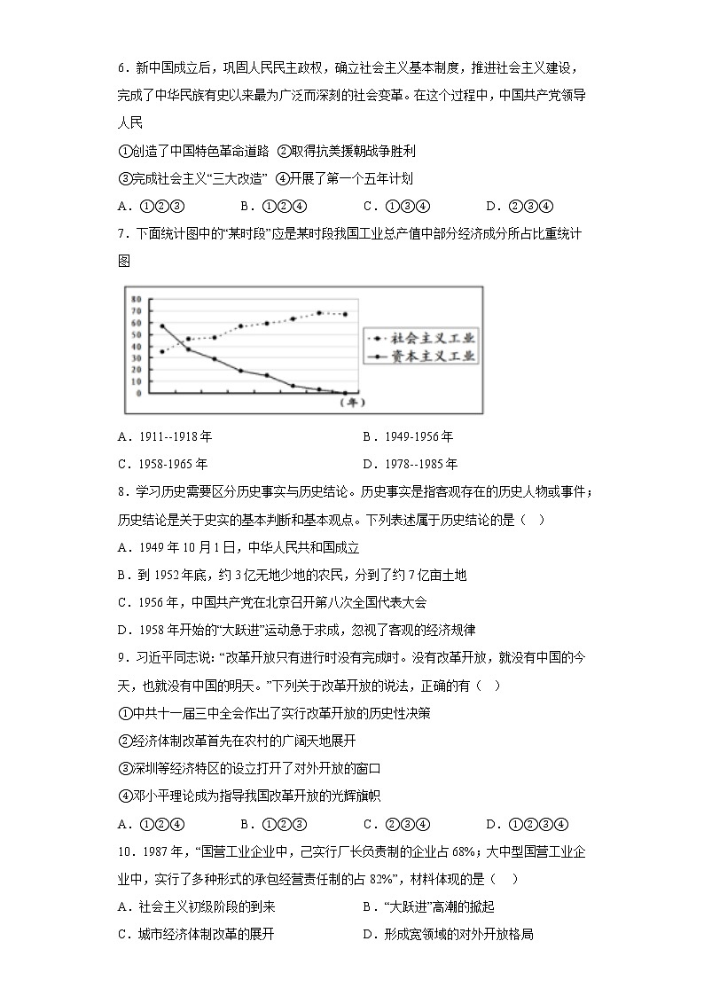 山东省潍坊市寒亭区、奎文区、潍城区、坊子区、滨海区、高新区2021-2022学年八年级下学期期末历史试题(含答案)02