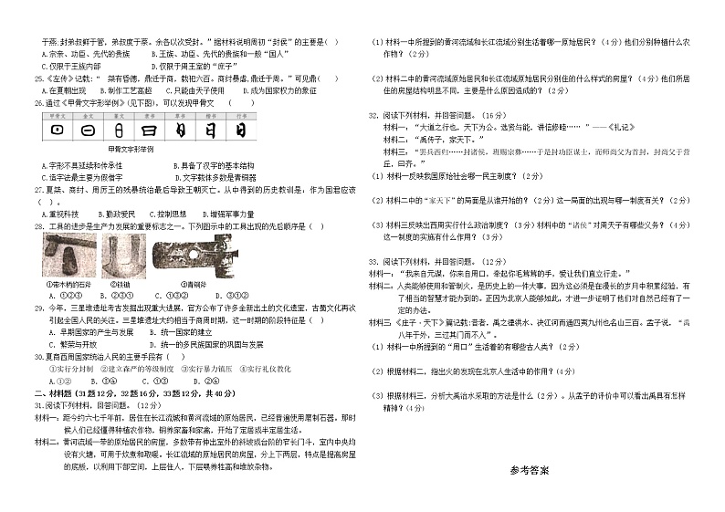 广东省东莞市石碣新民学校2022--2023学年部编版七年级历史上册第一次教学质量检测试卷(含答案)02