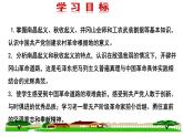 部编版八年级历史上册--第16课 毛泽东开辟井冈山道路   课件+视频素材