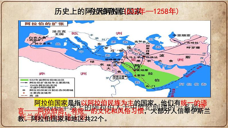 部编版九年级历史上册--第12课 阿拉伯帝国 课件1第2页