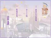 部编版九年级历史上册--第13课 西欧经济和社会的发展 课件