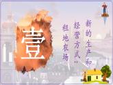部编版九年级历史上册--第13课 西欧经济和社会的发展 课件