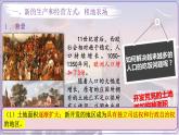 部编版九年级历史上册--第13课 西欧经济和社会的发展 课件
