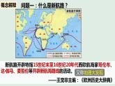 部编版九年级历史上册--第15课 探寻新航路 课件