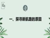 部编版九年级历史上册--第15课 探寻新航路 课件