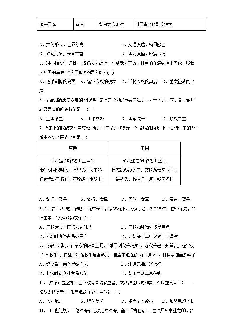 湖北省孝感市汉川市2021-2022学年七年级下学期期末历史试题(含答案)02