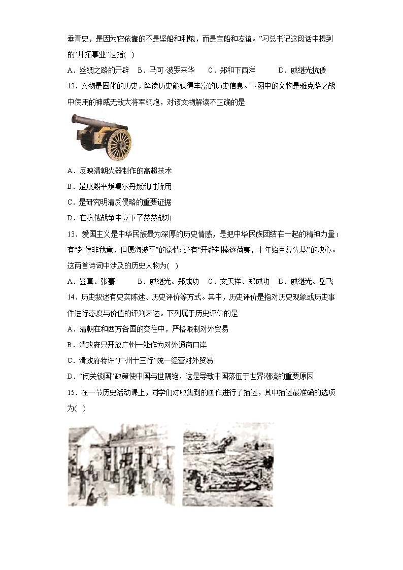 湖北省孝感市汉川市2021-2022学年七年级下学期期末历史试题(含答案)03