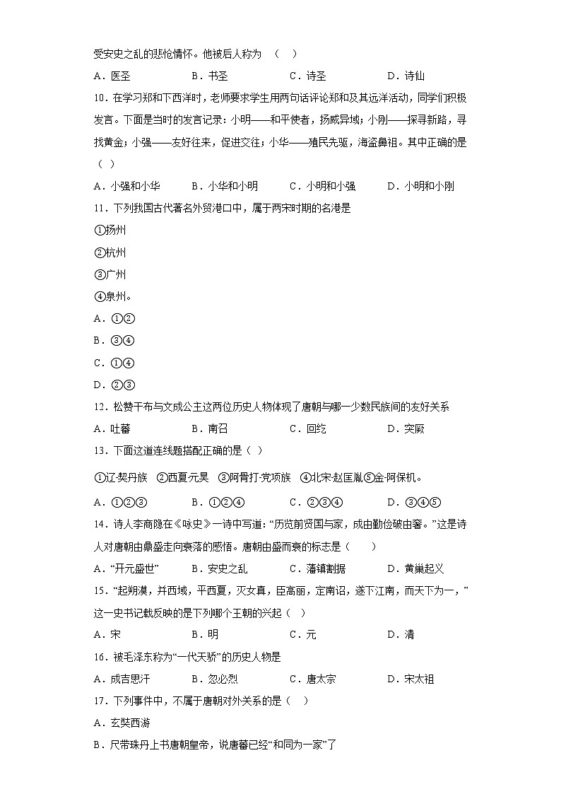 新疆伊犁新源县别斯托别中学2021-2022学年七年级下学期期中历史试题(含答案)第2页
