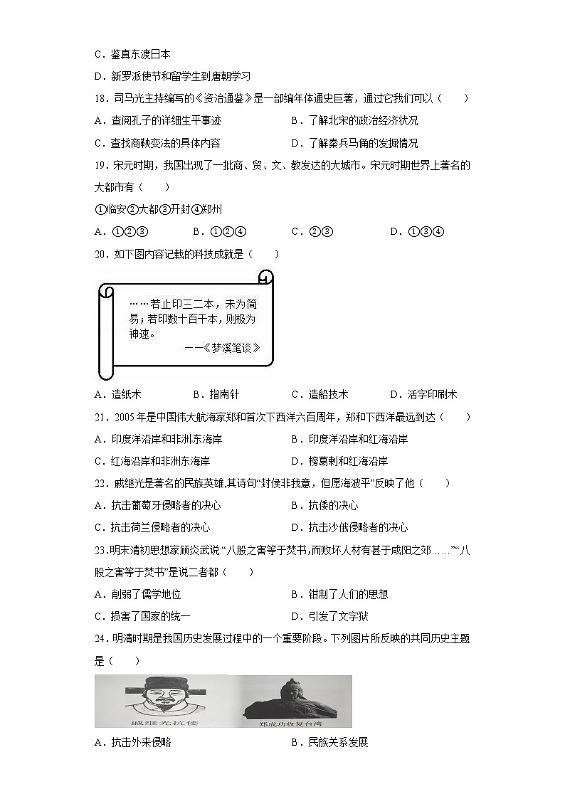 新疆伊犁新源县别斯托别中学2021-2022学年七年级下学期期中历史试题(含答案)第3页