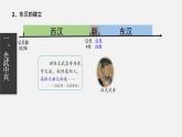 部编版七年级历史上册 第13课 东汉的兴衰课件