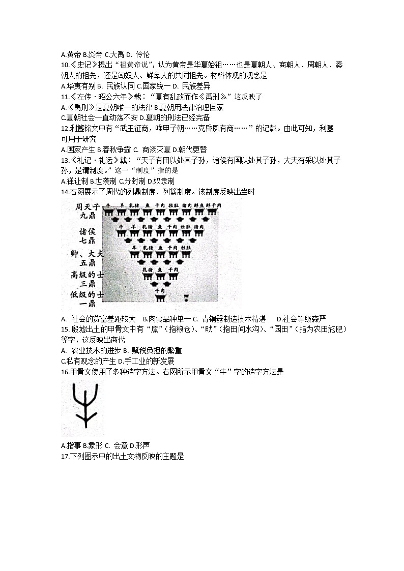 安徽省淮北市五校联考2022-2023学年七年级上学期第一次月考历史试题（含答案）第2页