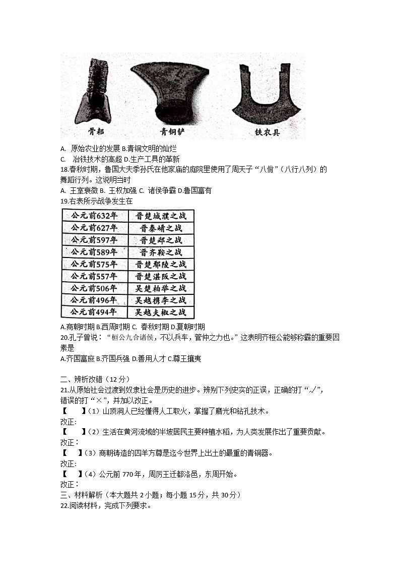 安徽省淮北市五校联考2022-2023学年七年级上学期第一次月考历史试题（含答案）第3页