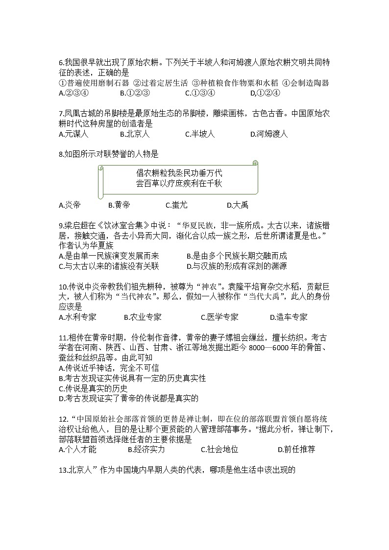 河北省张家口市博文实验中学2022-2023学年部编版七年级上学期第一次月考历史试题（含答案）第2页