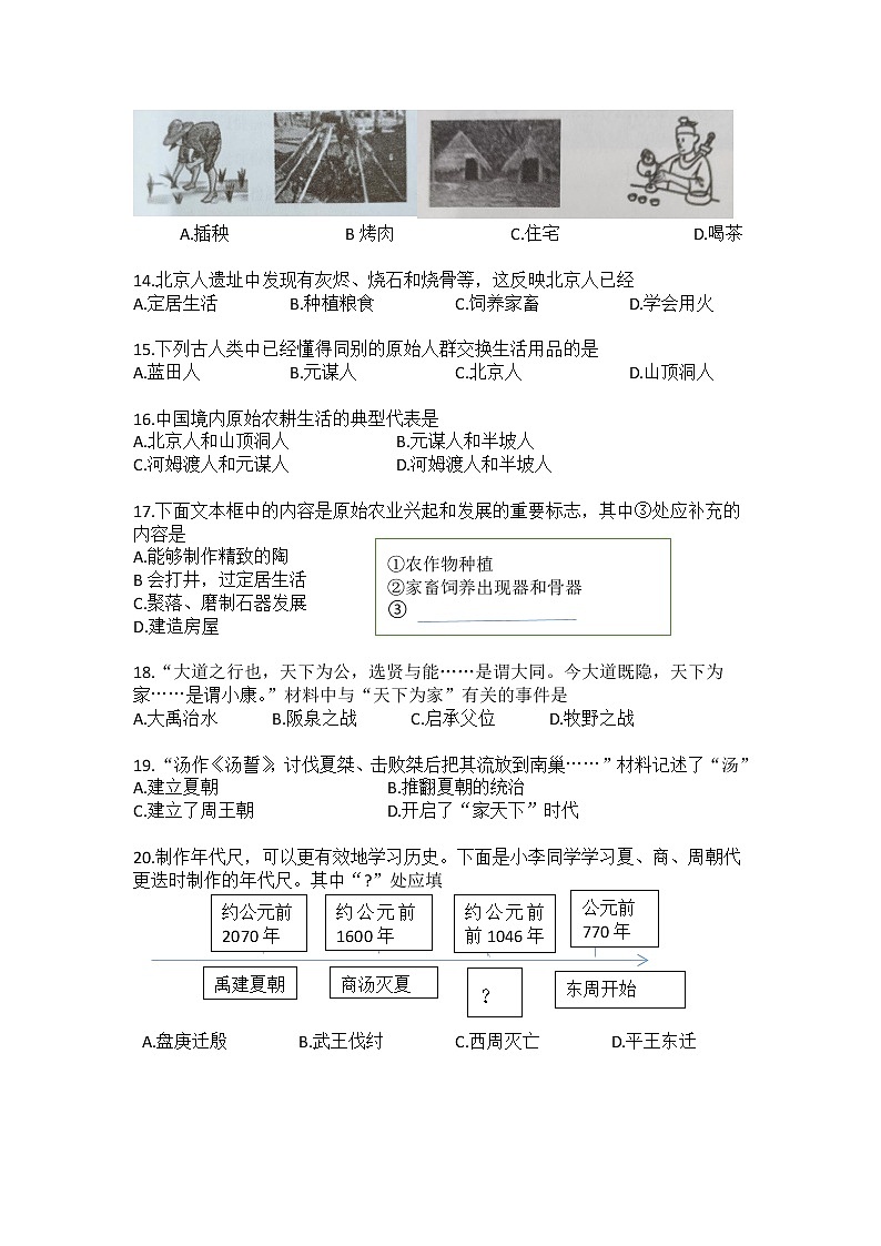 河北省张家口市博文实验中学2022-2023学年部编版七年级上学期第一次月考历史试题（含答案）第3页