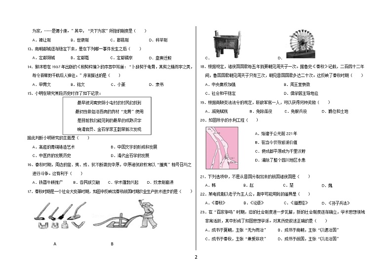 山东省德州市临邑县理合务镇中学2022-2023学年七年级上学期第一次月考历史试题（含答案）02