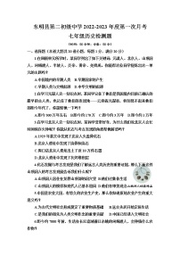 山东省菏泽市东明县第二初级中学2022-2023学年七年级上学期第一次月考历史试题（含答案）