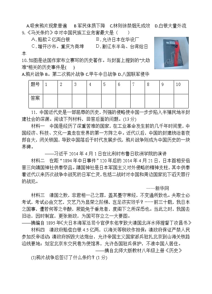 江苏省淮安市黄集九年制学校2022-2023学年八年级上学期第一次月考历史试题（含答案）02