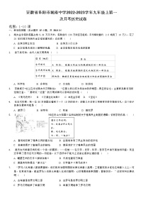 安徽省阜阳市城南中学2022-2023学年九年级上学期第一次月考历史试卷（含答案）