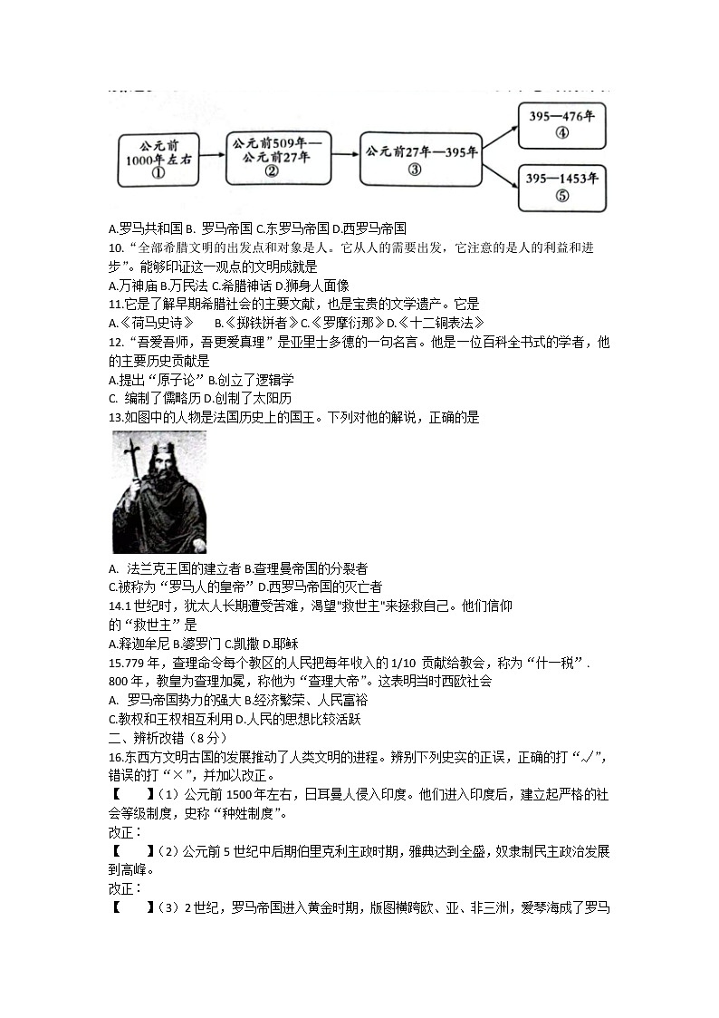 安徽省淮北市五校联考2022-2023学年九年级上学期第一次月考历史试题（含答案）第2页
