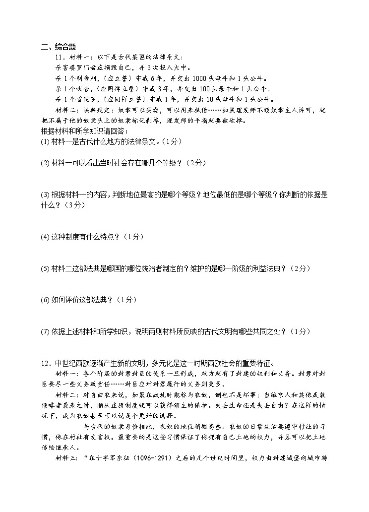 江苏省淮安市黄集九年制学校2022-2023学年九年级上学期第一次月考历史试题（含答案）02