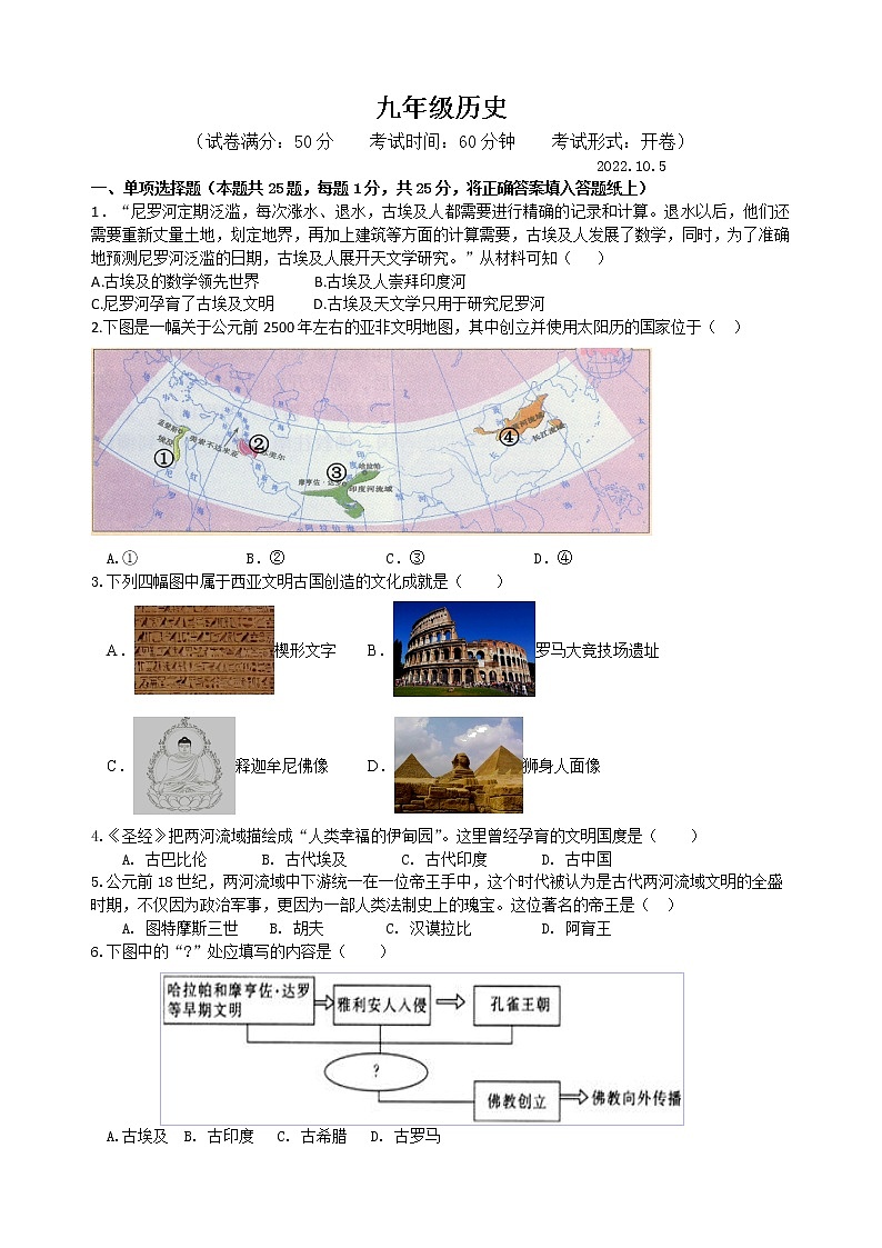 江苏省扬州市江都区八校联谊2022-2023学年部编版九年级上学期第一次月考历史试卷（含答案）01