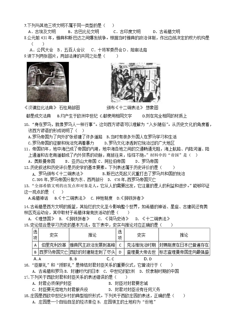 江苏省扬州市江都区八校联谊2022-2023学年部编版九年级上学期第一次月考历史试卷（含答案）02