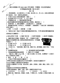 江苏省淮安市黄集九年制学校2022-2023学年七年级上学期第一次过程性测试历史试卷（含答案）