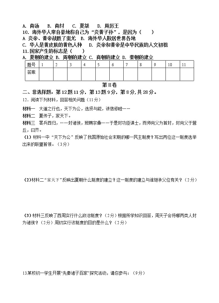 江苏省淮安市黄集九年制学校2022-2023学年七年级上学期第一次过程性测试历史试卷（含答案）02
