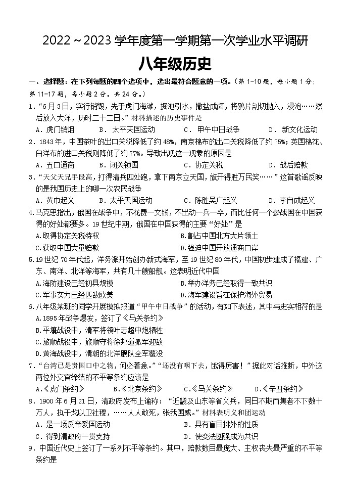 江苏省连云港市灌南县新知双语学校2022-2023学年八年级上学期第一次学业水平调研历史试题（含答案）01