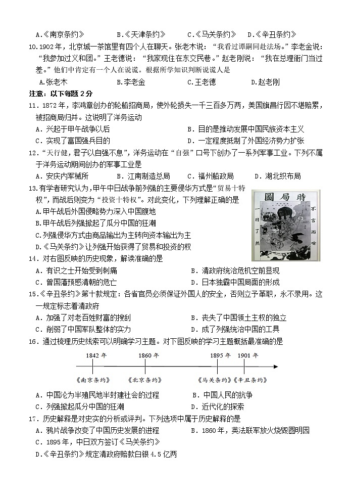 江苏省连云港市灌南县新知双语学校2022-2023学年八年级上学期第一次学业水平调研历史试题（含答案）02
