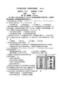 江苏省海安市十二校2022-2023学年八年级上学期第一次阶段性测试历史试卷（含答案）