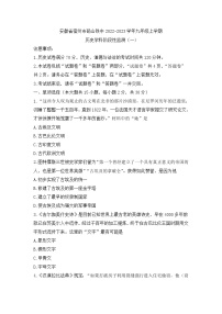 安徽省宿州市砀山铁路中学2022-2023学年九年级上学期阶段性监测历史试卷（含答案）