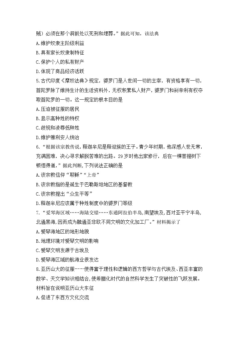 安徽省宿州市砀山铁路中学2022-2023学年九年级上学期阶段性监测历史试卷（含答案）第2页