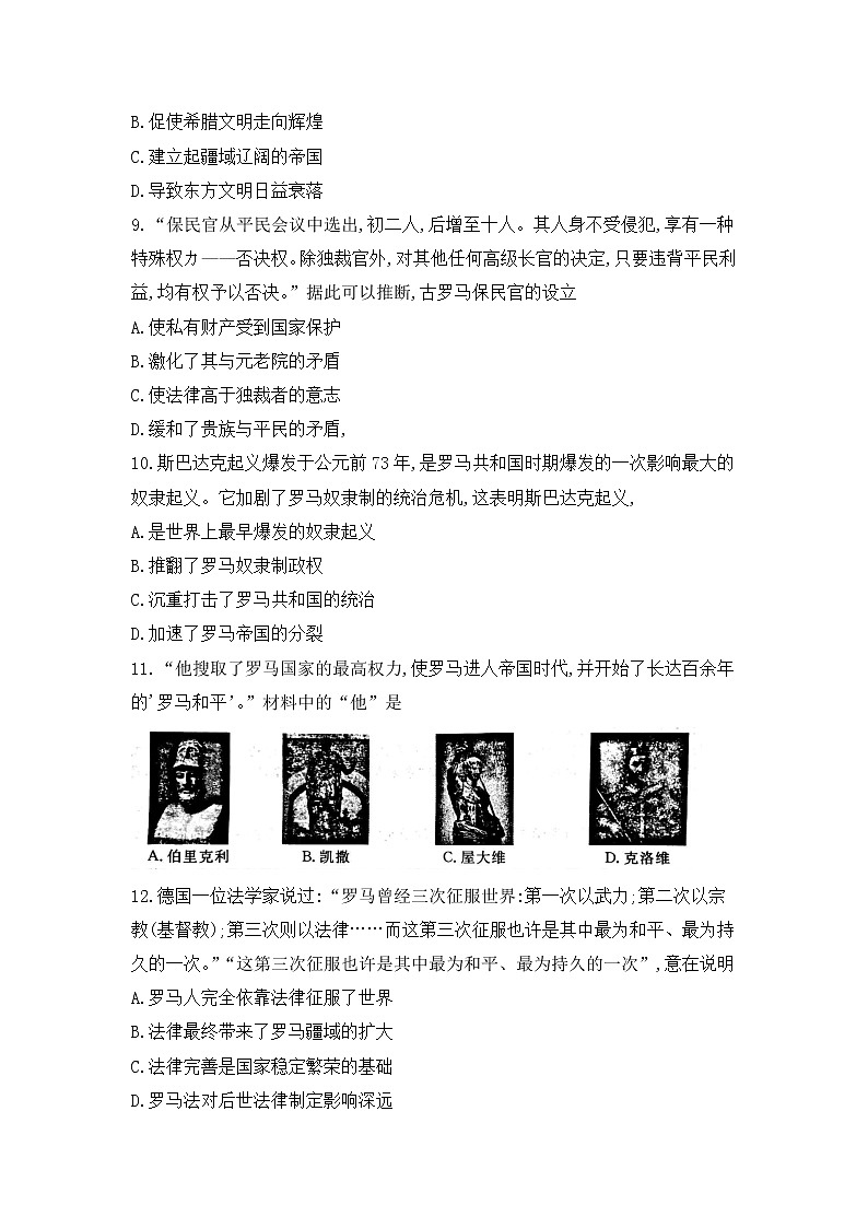 安徽省宿州市砀山铁路中学2022-2023学年九年级上学期阶段性监测历史试卷（含答案）第3页