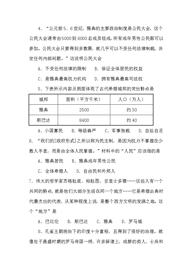 安徽省濉溪县2022-2023学年九年级上学期第一次同步练习历史试卷（含答案）第2页