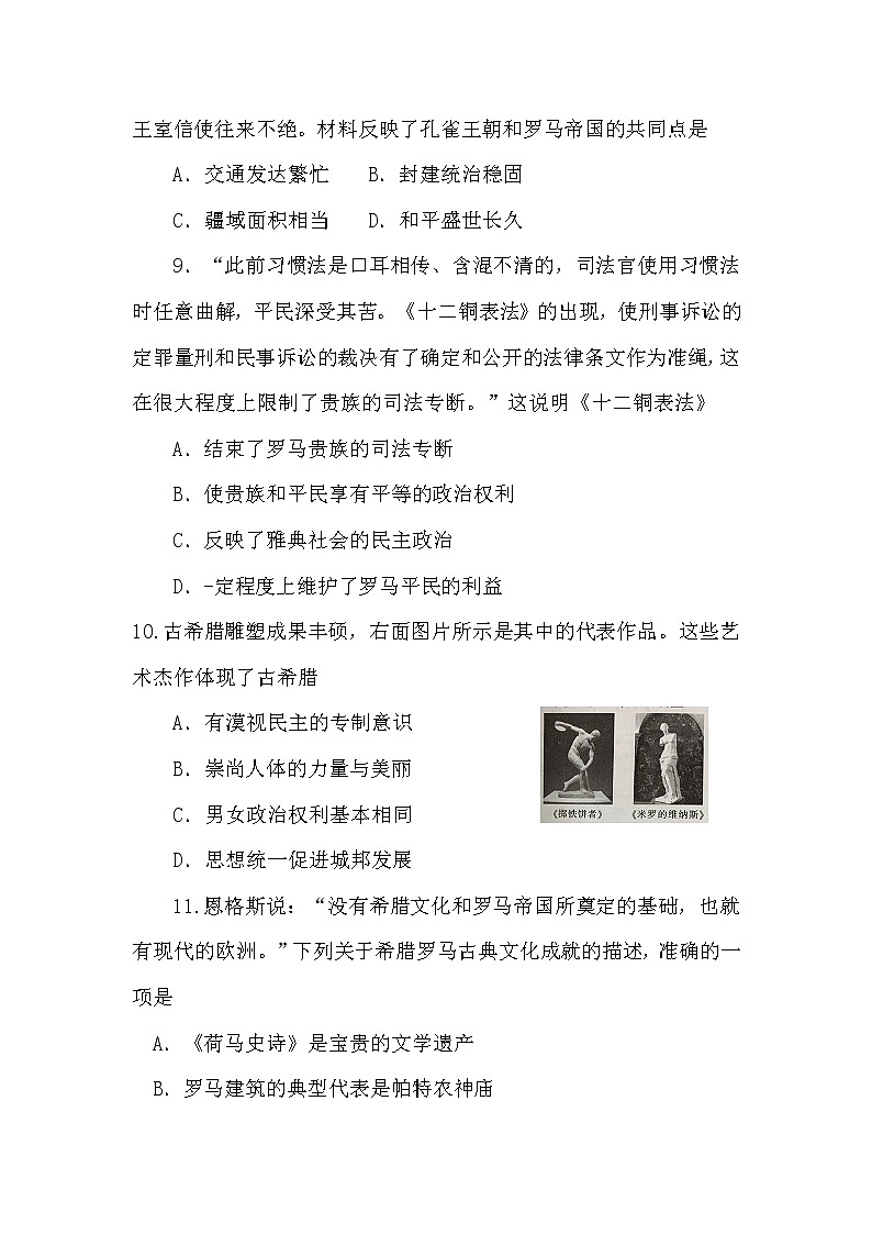 安徽省濉溪县2022-2023学年九年级上学期第一次同步练习历史试卷（含答案）第3页