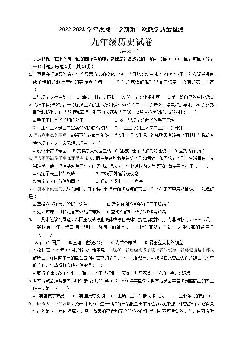 江苏省连云港市灌云县西片2022-2023学年九年级上学期第一次教学质量检测历史试卷（含答案）01