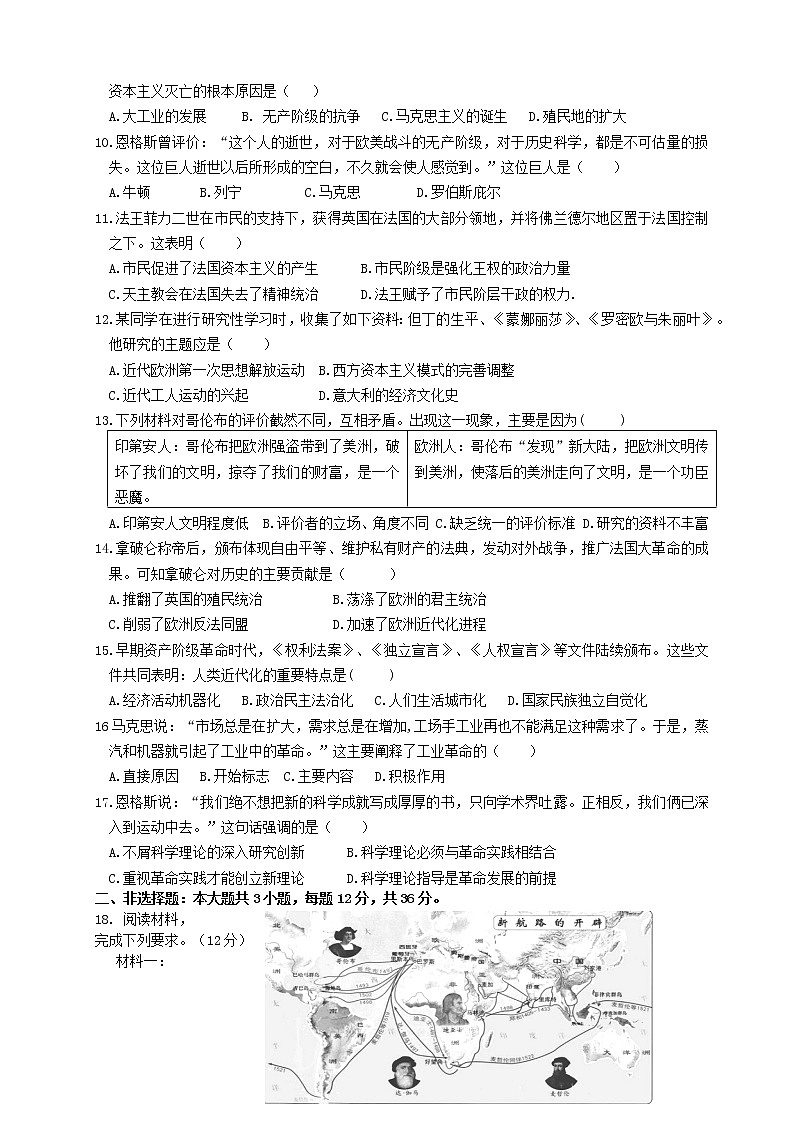 江苏省连云港市灌云县西片2022-2023学年九年级上学期第一次教学质量检测历史试卷（含答案）02